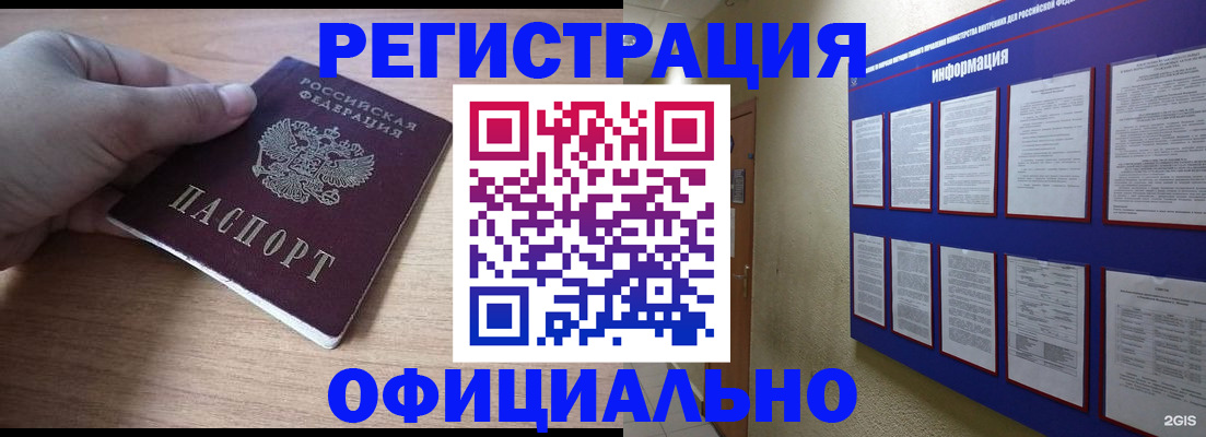временная регистрация купить в Знаменске