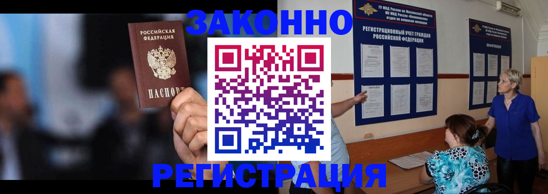 прописка для школы в Знаменске