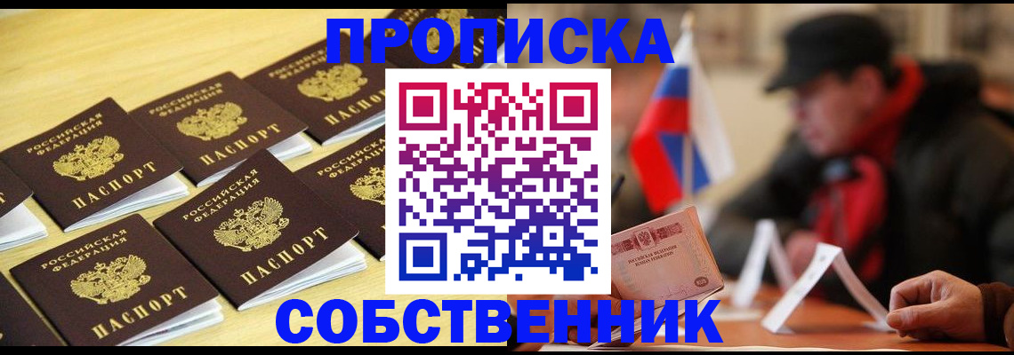 где прописаться в Знаменске